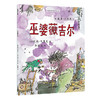穿越史塔克的神奇魔法世界（13册）3岁+ 通过幽默而充满想象力 带领孩子去发现和认识世界 商品缩略图9
