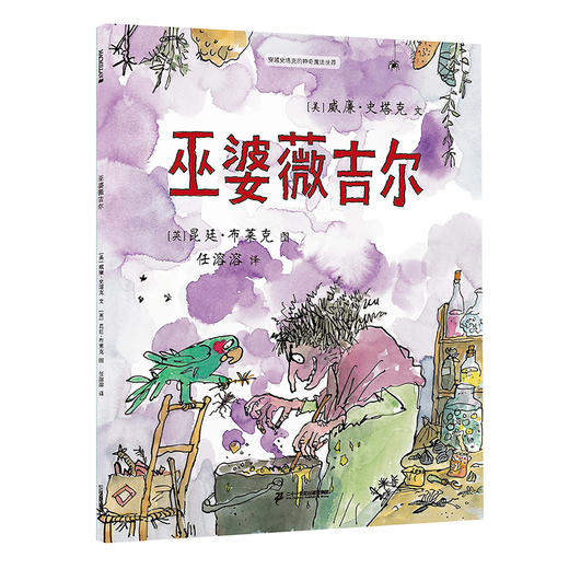 穿越史塔克的神奇魔法世界（13册）3岁+ 通过幽默而充满想象力 带领孩子去发现和认识世界 商品图9