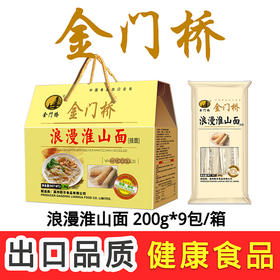 金门桥浪漫淮山面礼盒装（1.8kg）