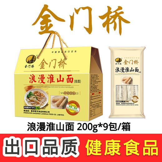 金门桥浪漫淮山面礼盒装（1.8kg） 商品图0