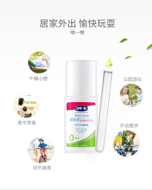 【Lelch露安适】 婴儿植物防护喷雾 0m+  100ml 商品图3
