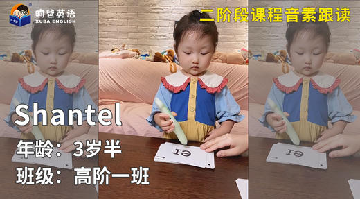 优秀奖-Shantel的音素跟读 商品图0