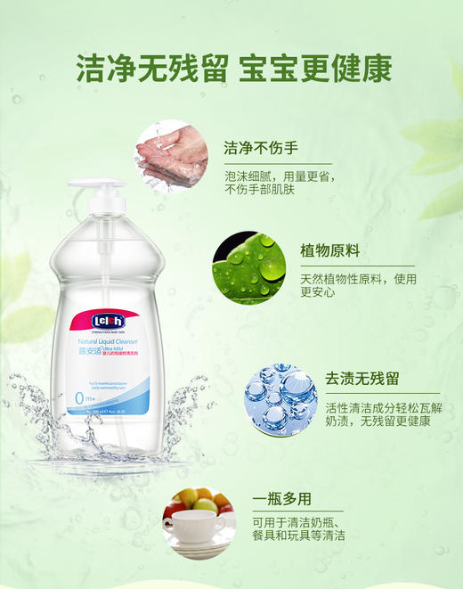【Lelch露安适】 婴儿奶瓶植物清洗剂 0m+  600ml 商品图1