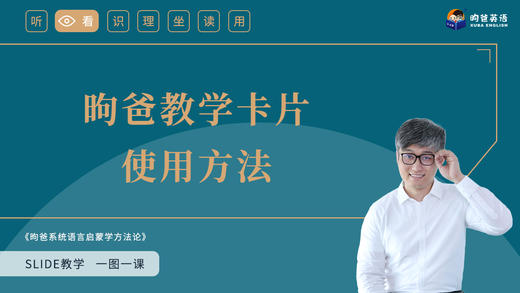 17 昫爸教学卡片使用方法 商品图0