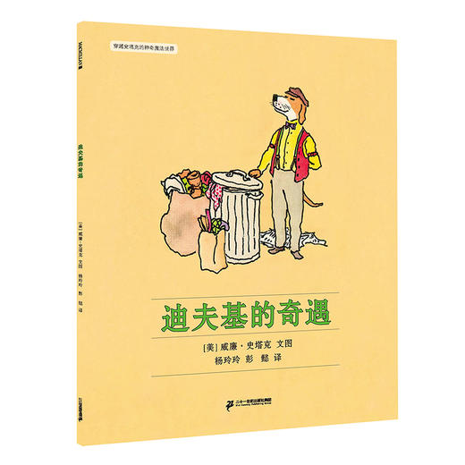 穿越史塔克的神奇魔法世界（13册）3岁+ 通过幽默而充满想象力 带领孩子去发现和认识世界 商品图1