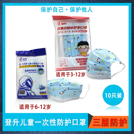 登升儿童一次性防护口罩 商品图0