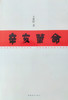 辛亥革命 商品缩略图0