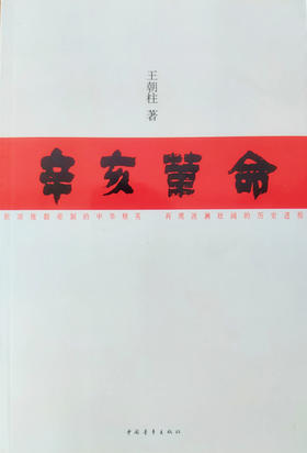 辛亥革命