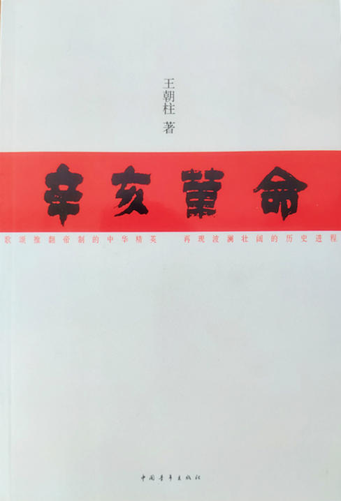 辛亥革命 商品图0