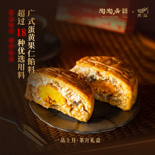 【陶陶居】一品上月 商品图2