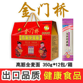 金门桥高筋全麦面礼盒装（4.2kg）