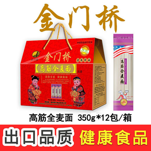 金门桥高筋全麦面礼盒装（4.2kg） 商品图0