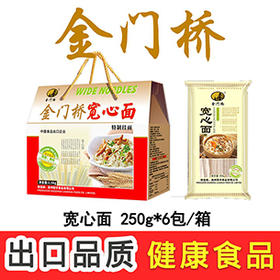金门桥宽心面礼盒装（1.5kg）