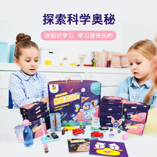 海星鸟物理总动员实验盒子 5岁+ 38个物理实验 科学实验小制作 探索科学奥秘 商品图5