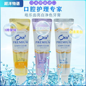 日本ora2皓乐齿亮白净色精致牙膏100g