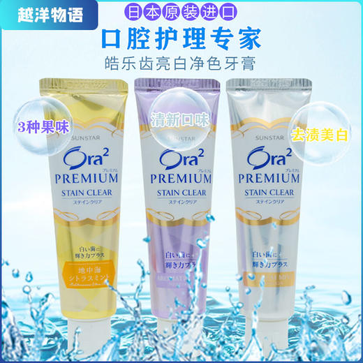 日本ora2皓乐齿亮白净色精致牙膏100g 商品图0