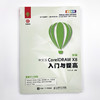 新编 中文版CorelDRAW X8入门与提高 商品缩略图8