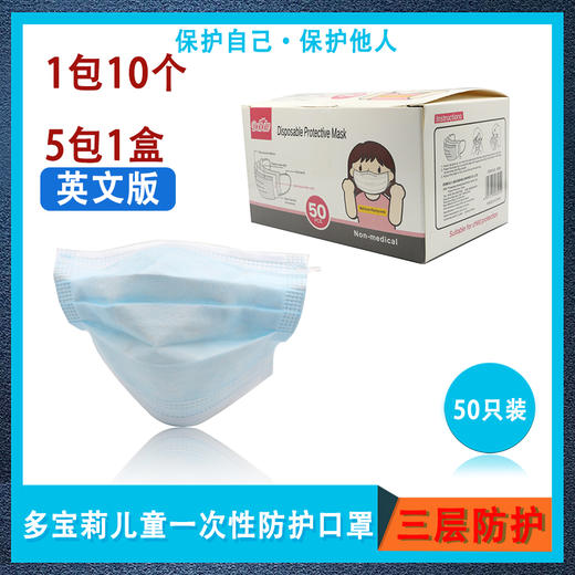 多宝利儿童一次性防护口罩 商品图0