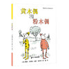 穿越史塔克的神奇魔法世界（13册）3岁+ 通过幽默而充满想象力 带领孩子去发现和认识世界 商品缩略图4