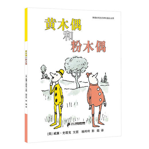 穿越史塔克的神奇魔法世界（13册）3岁+ 通过幽默而充满想象力 带领孩子去发现和认识世界 商品图4