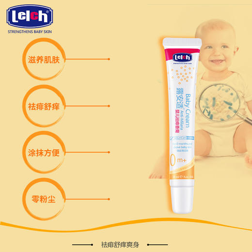 【Lelch露安适】婴儿无蚊护肤香膏/祛痱香膏  0m+   20g 商品图5