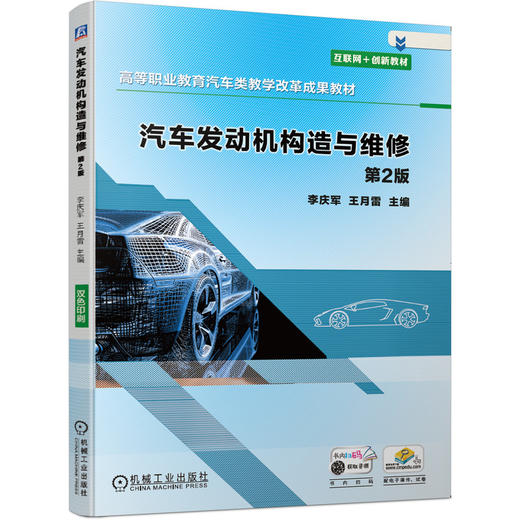 汽车发动机构造与维修*2版 商品图0