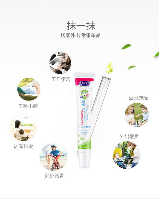 【Lelch露安适】婴儿无蚊护肤香膏/祛痱香膏  0m+   20g 商品图2