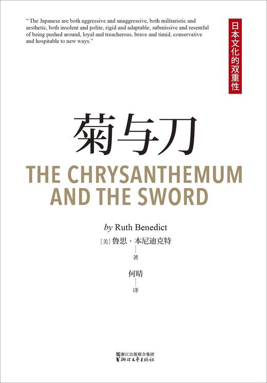 菊与刀 商品图0