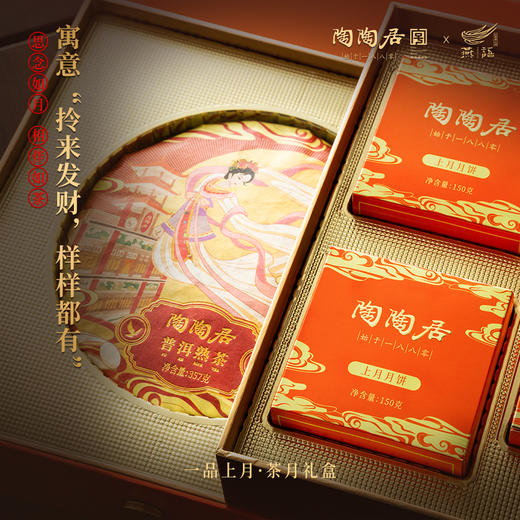 【陶陶居】一品上月 商品图1