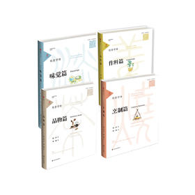 饮食字传 4本套装 随身听读的“说文解字”  扫码听书 中国汉字听写大会 百家讲坛 张一清著 央视主持人梁艳读