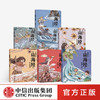 【3-10岁】小狐狸勇闯《山海经》（全7册） 狐狸家 著 绘本故事 童书 上古奇幻 经典神话 中国传统故事 中信出版社图书 正版 商品缩略图0