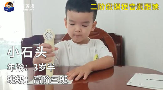 优秀奖-小石头的音素跟读 商品图0