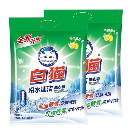 白猫冷水速洁洗衣粉  1.008kg/包 商品图0
