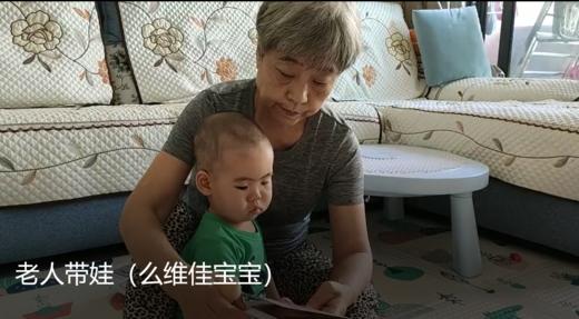 老人带娃（么维佳宝宝） 商品图0