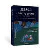 我离开之后 WHAT TO DO WHEN I’M GONE 简单中文版 蔡依林张钧甯推荐 给女儿的人生指南 父母子女教育 港台暖心漫画绘本 商品缩略图0