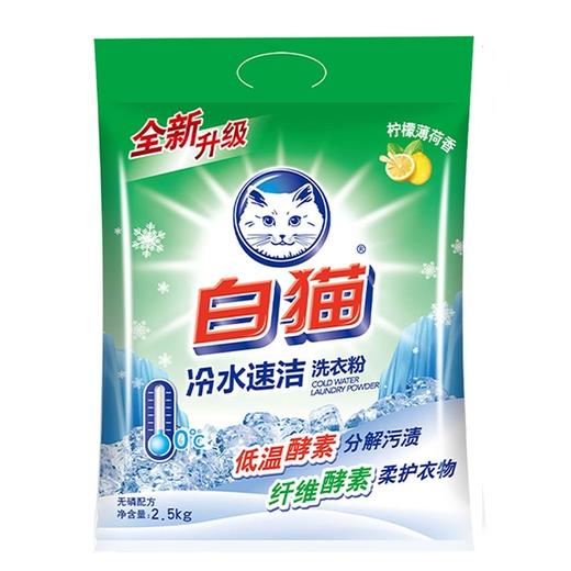 白猫冷水速洁洗衣粉  2.5kg /包 商品图0