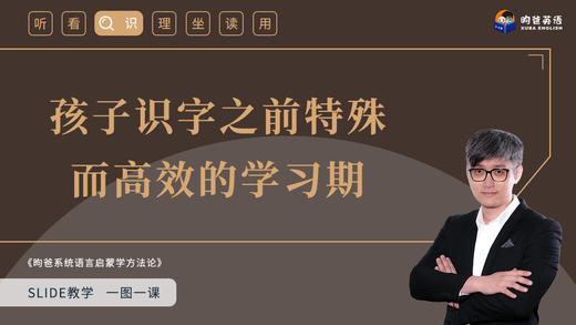 18 孩子识字之前特殊 而高效的学习期 商品图0