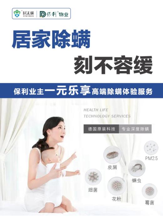居家除螨 商品图0