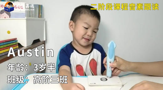 晋级奖-Austin的音素跟读 商品图0