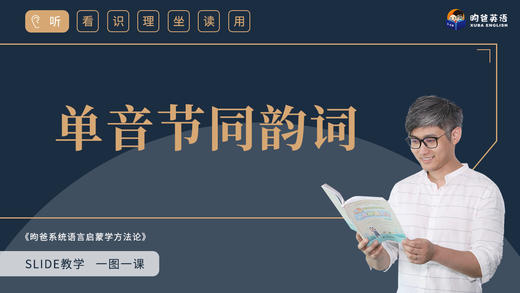 7 单音节同韵词_new_file(1)_x264 商品图0