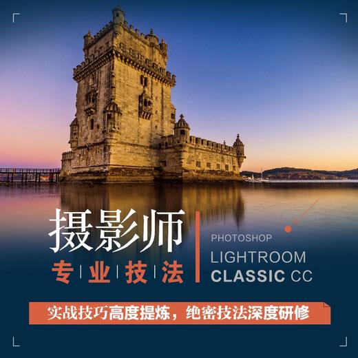 Photoshop Lightroom Classic CC摄影师专业技法 商品图1