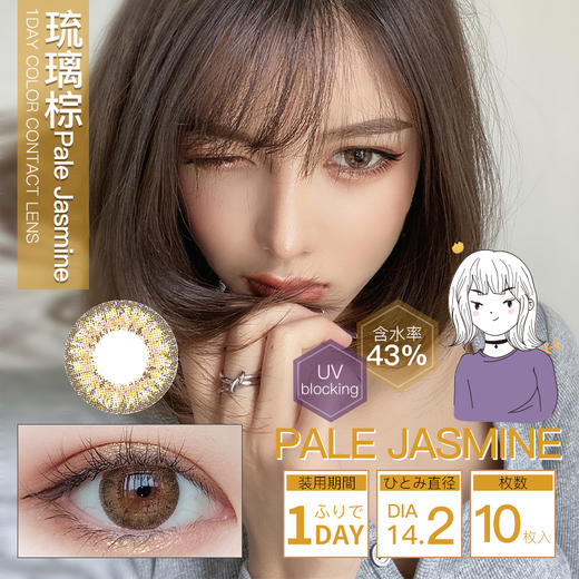 CK 琉璃棕 日抛-10片装【硅水凝胶】 商品图0