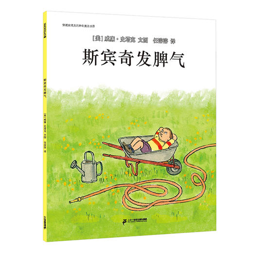 穿越史塔克的神奇魔法世界（13册）3岁+ 通过幽默而充满想象力 带领孩子去发现和认识世界 商品图6