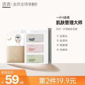 高颜值又好玩的泥膜！用一片抵四片！