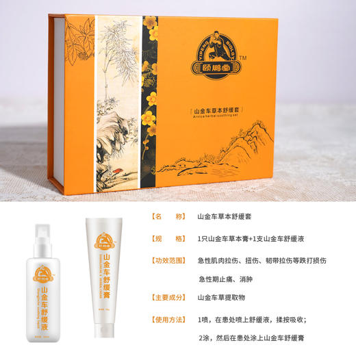 山金车草本舒缓套 (海南分院) 商品图5