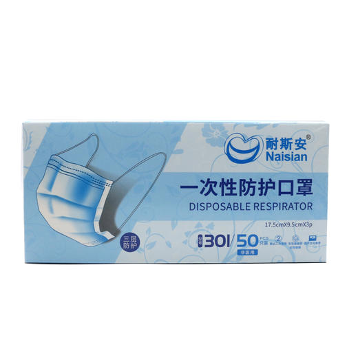 一次性口罩三层防护含熔喷防飞沫尘花粉雾霾透气口鼻罩耐斯安301 商品图4
