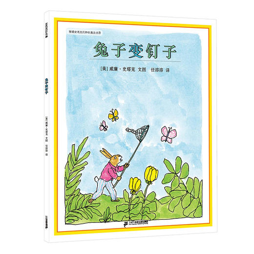 穿越史塔克的神奇魔法世界（13册）3岁+ 通过幽默而充满想象力 带领孩子去发现和认识世界 商品图8