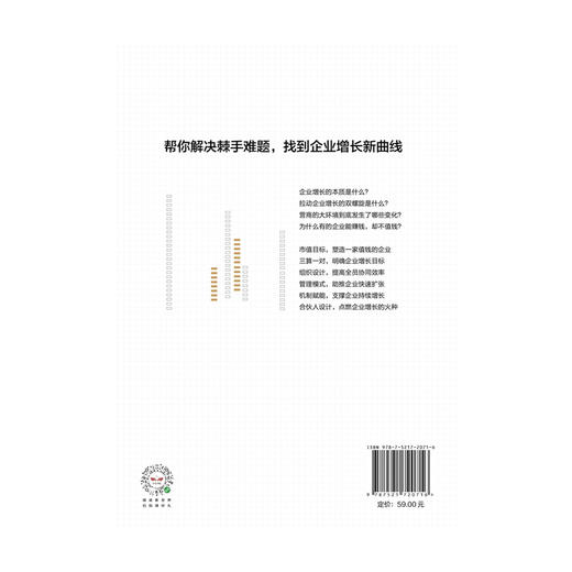 组织合伙人 寻找增长新曲线 李仙 著 企业管理 企业增长 企业家经验 收入与成本 中信出版社图书 正版 商品图4