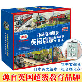 托马斯和朋友英语启蒙经典故事手绘本(点读版)(配光盘)