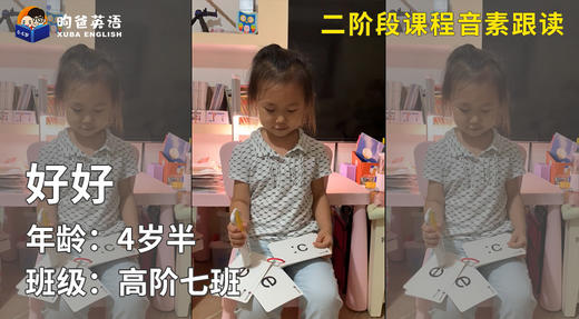 优秀奖-好好的音素跟读 商品图0